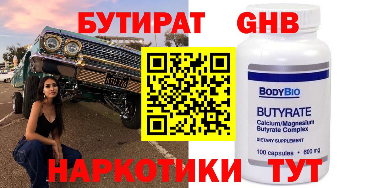 Бутират бутик  Вход с VPN  Канаш 
