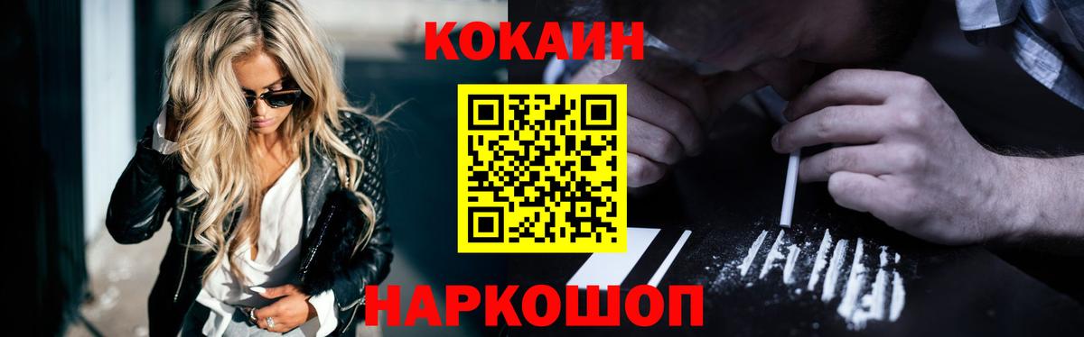 Кокаин 97% Канаш