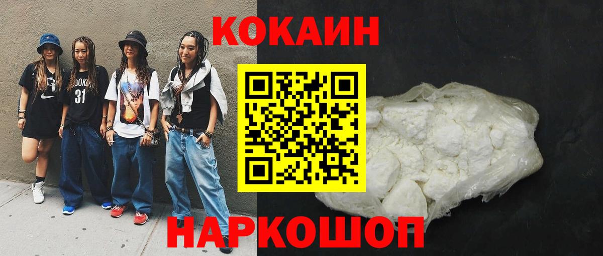 COCAIN 98%  Вход с VPN  Кокаин  Канаш 