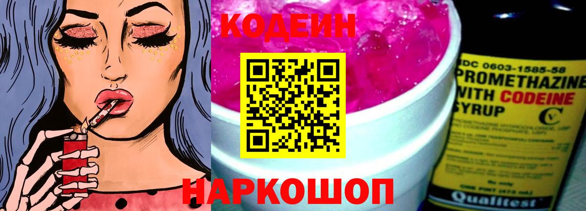Кодеин напиток Lean (лин)  Вход с VPN  Канаш 